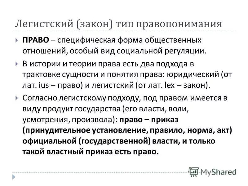 1 тип законов это. Типы законодательства. Виды законов в российской федерации. 1 тип законов это. Закон типизации примеры.