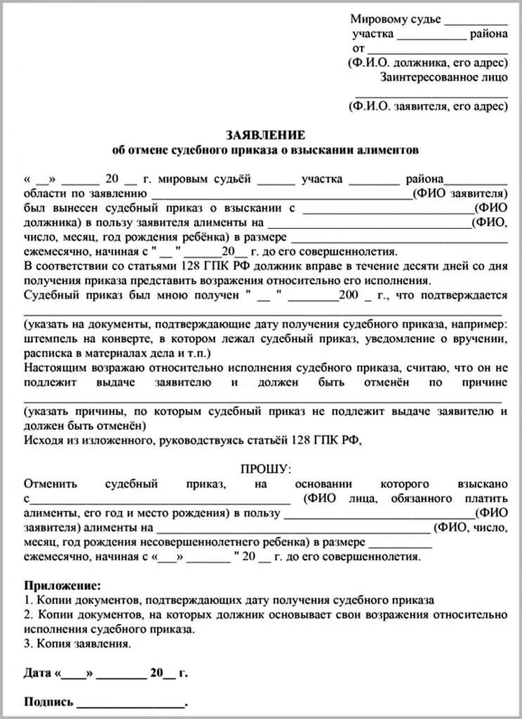 Иск или судебный приказ. Как правильно заполнить заявление об отмене судебного приказа. Как составить отмену судебного приказа образец. Заявление об отмене судебного приказа образец. Заявление в суд об отмене судебного приказа образец.