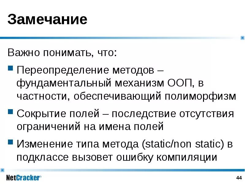 Переопределение метода класса. Переопределение метода. сокрытие это в ооп. переопределение пола у человека. static метод может быть вызван из non-static метода.