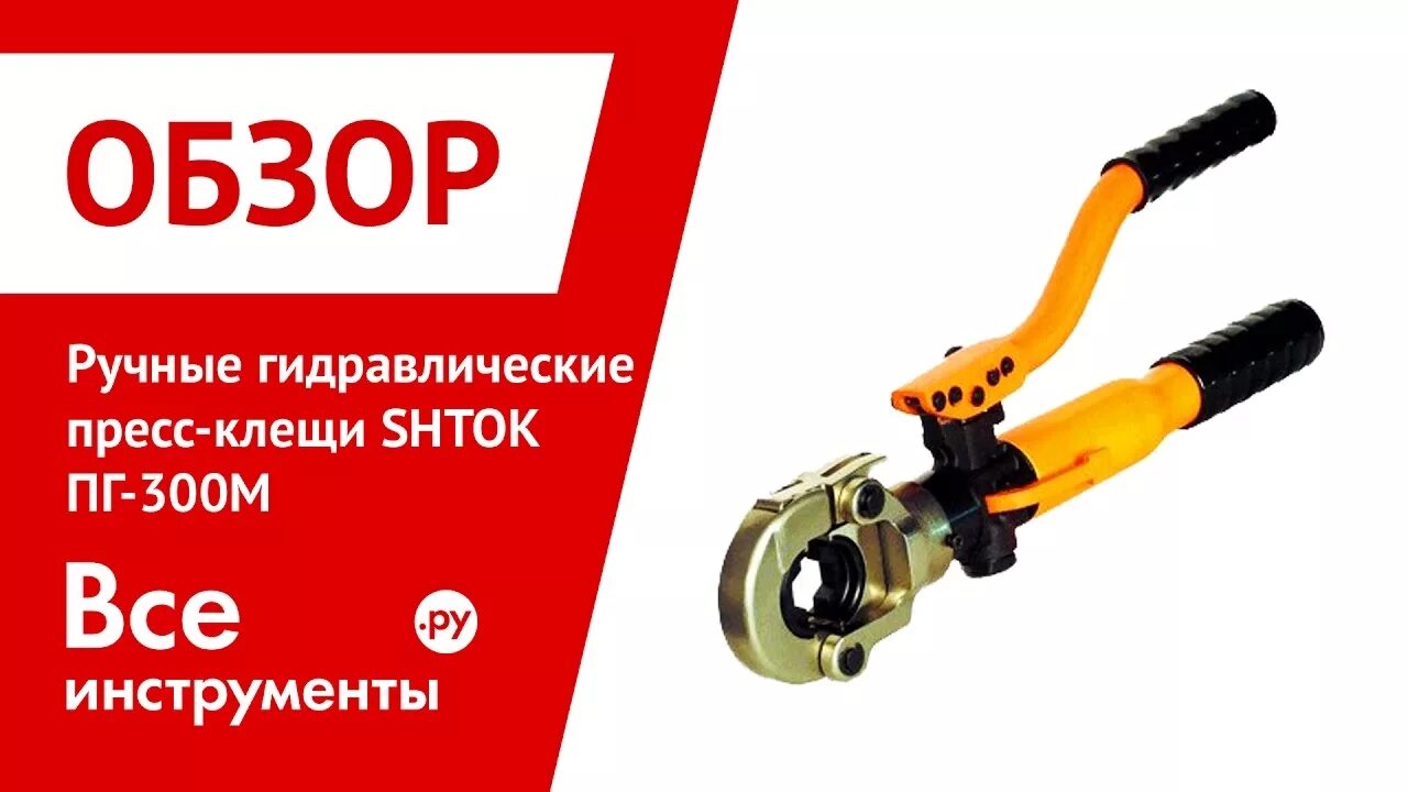 Пг 300. Гидравлический пресс шток пг 300. шток пг 300м. пресс гидравлический ручной shtok пг-300. шток пг-70к.