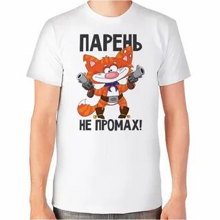 Не промах
