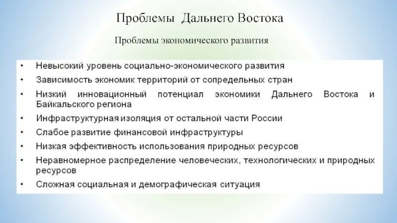 Проблемы населения дальнего востока