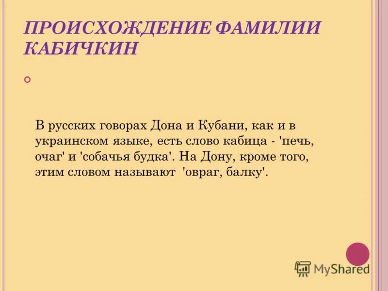 Кукуев происхождение фамилии. Исторические фамилии. Происхождение фамилии. Происхождение фамилия фамилии. История возникновения фамилий.
