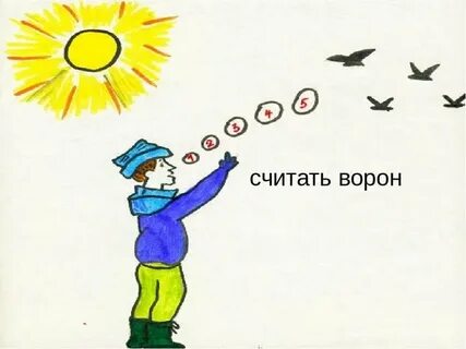 Что значит выражение ловить ворон