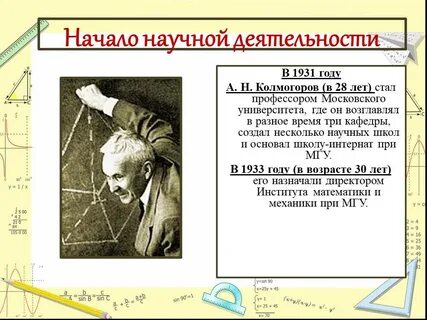 Колмогоров математик открытия