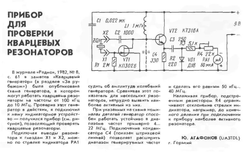 Частота кварцевого резонатора. Схема приставки к мультиметру для проверки кварцевых резонаторов. 74ls04 кварцевый Генератор. Схема для проверки кварцевых резонаторов. Кварцевый резонатор 3 МГЦ схема.