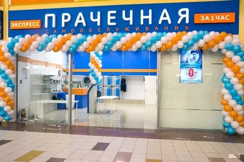 Экспресс химчистка