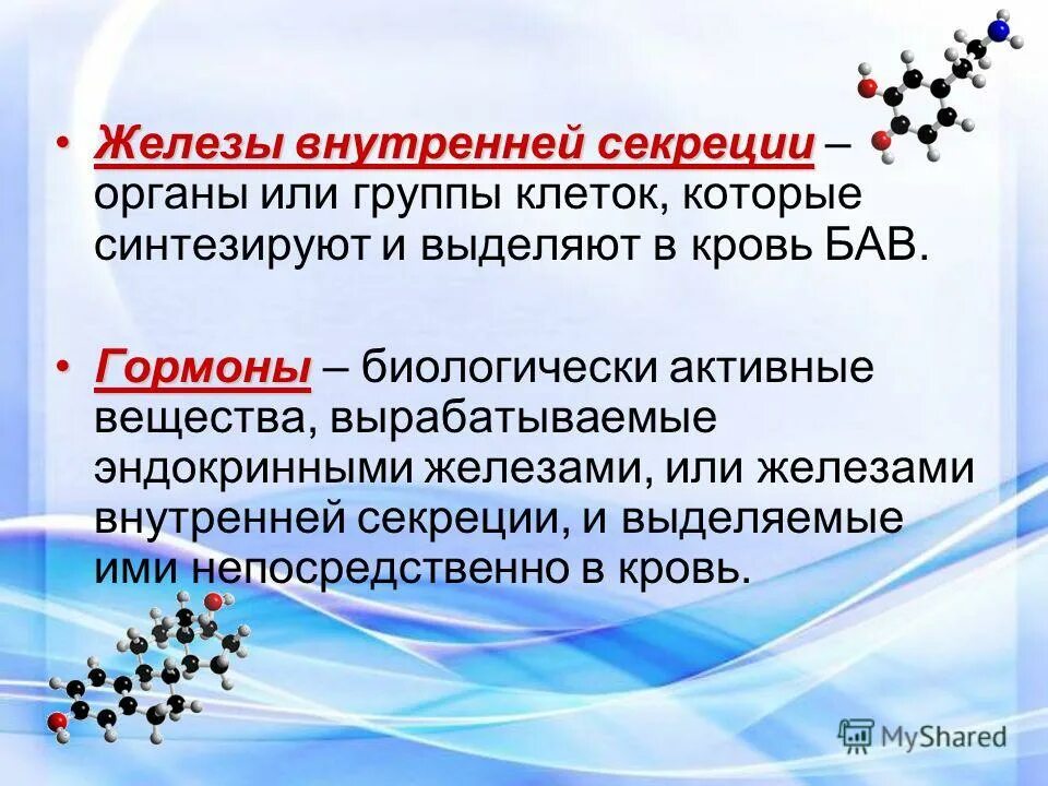 вещества вырабатываемые железами внутренней