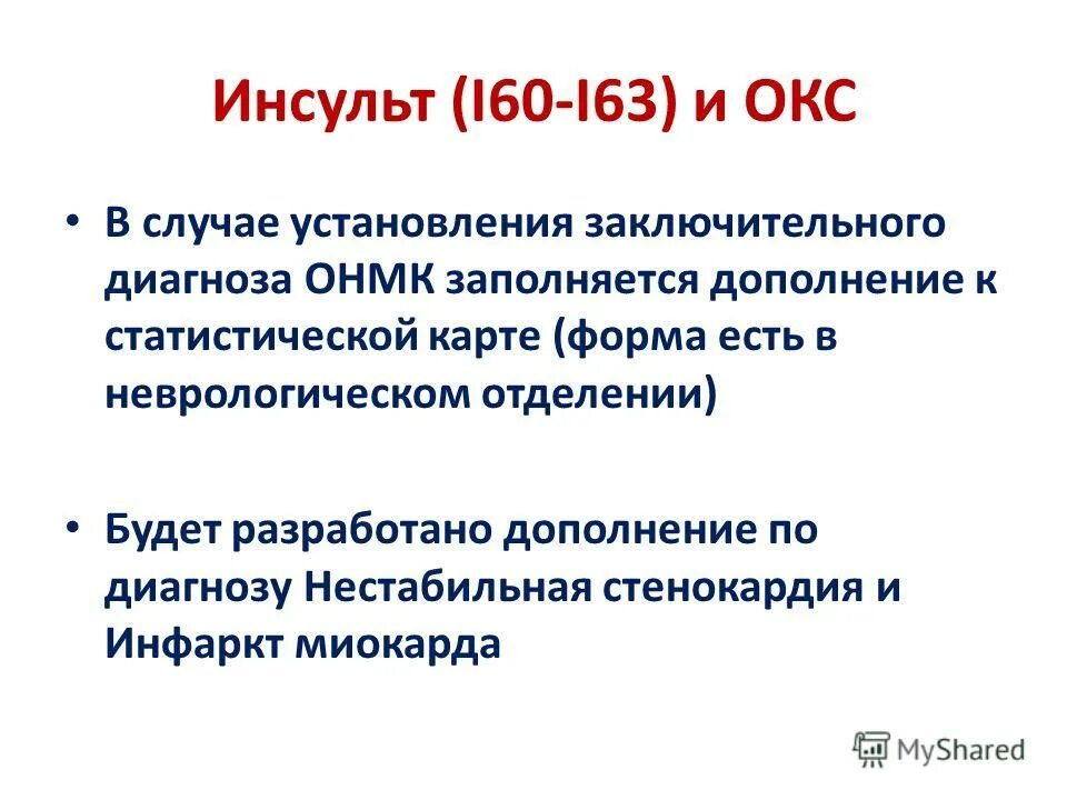 Срок установления заключительного диагноза