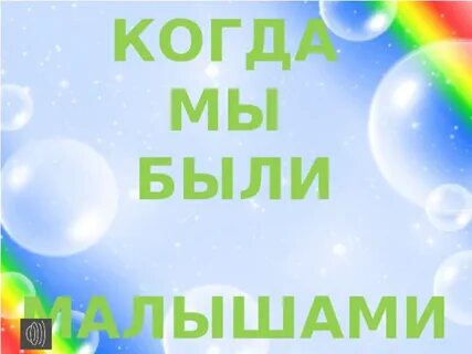 Когда у нас будет день детей