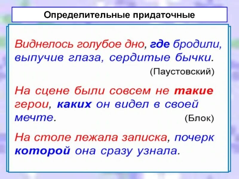 Предложения с придаточными определительными примеры. Придаточное определительное примеры. СПП С придаточными определительными при ер. Предложение СПП С придаточным опреде.