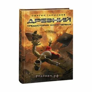 Тармашев книги предыстория