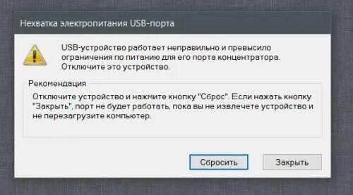 Как отключить питание usb порта. Как отключить питание usb порта