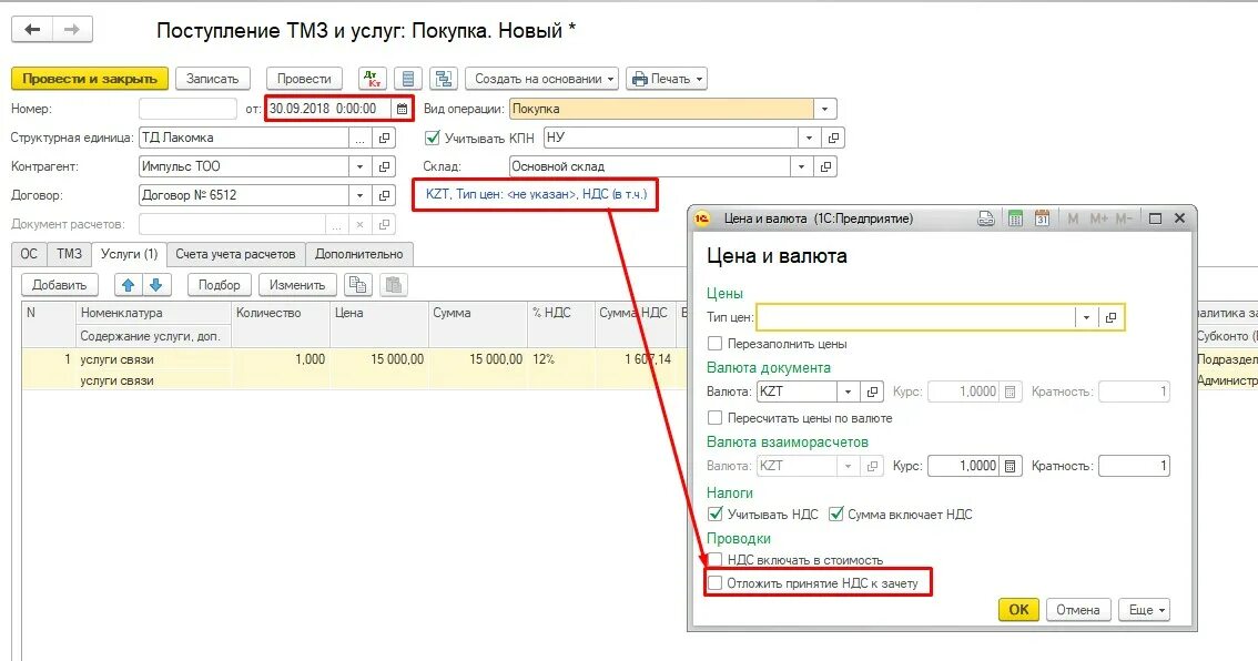 Поступление ТМЗ И услуг в 1с. НДС отложенный счет. НДС отложить в 1с. Как отложить НДС. Возврат ндс в 1с