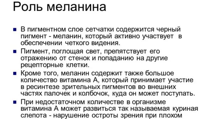Меланин функции. Роль меланина. функции меланина. меланин в организме.
