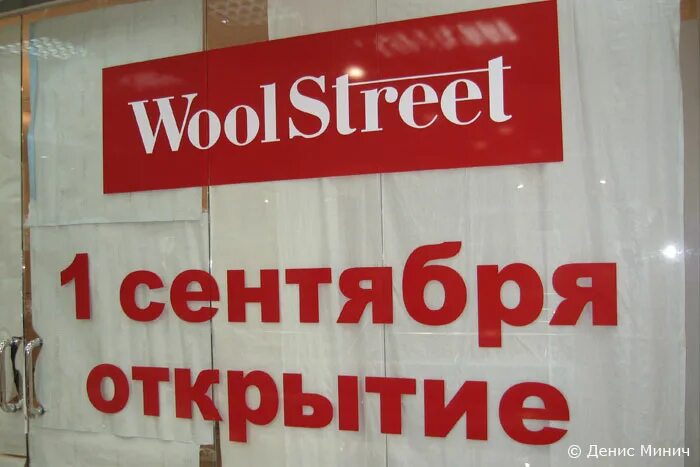 Совсем скоро открытие. Скоро открытие в торговом центре. скоро откроется новый салон. краснодар скоро открытие. баннер спортмастер скоро открытие.