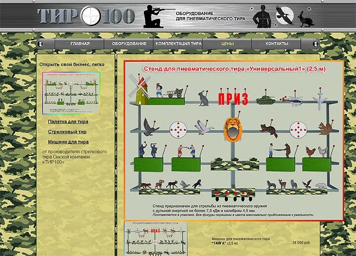 1 тир ру. Стрелковый стенд для пневматического тира. Схема пневматического тира. Баннер для стрелкового тира. Движущиеся мишени для пневматического тира.