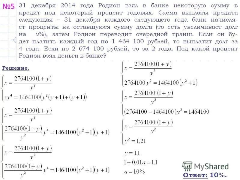 Схема выплаты кредита следующая. 5 годовых схема выплаты. Кредит 12. Клиент взял в банке кредит. Схема выплаты кредита следующая.