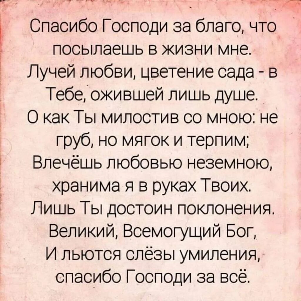 Спасибо Господи. Спасибо господитза все. Спасибо тебе Господи. Благодарность Богу.