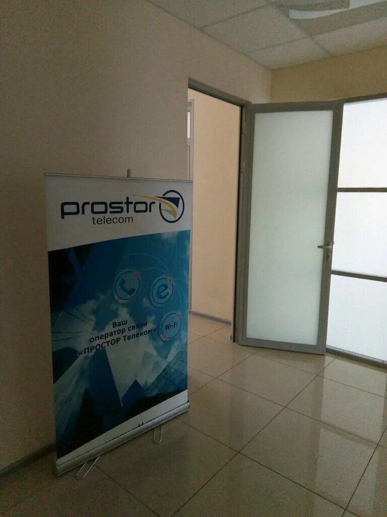 простор телеком сервис. Prostor telecom. ао квантум. Quantum простор телеком. квантум (простор телеком).