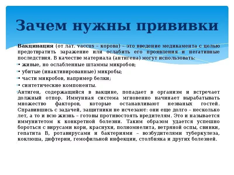 Зачем нужна прививка. Припевки для чего нужны. Почему нужно ставить прививки. Зачем делать прививки детям. Прививка почему 2