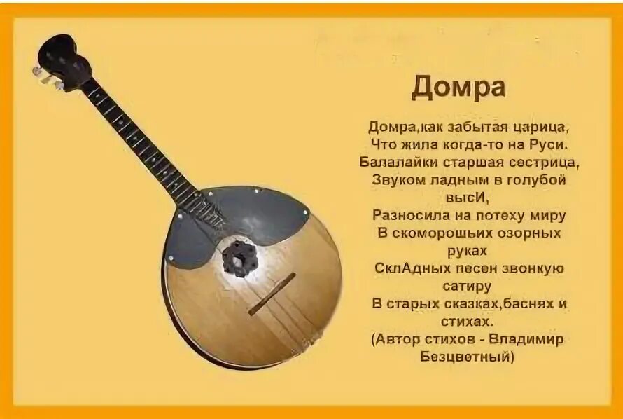Домра народный музыкальный инструмент. Домра ударение. Музыкальный инструмент домра или домбра. Домра малая 3-струнная. Домра ударение.