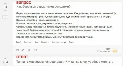 Как вызвать наряд полиции на шумных соседей