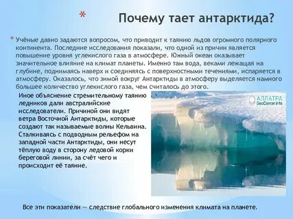 Тающий почему ю