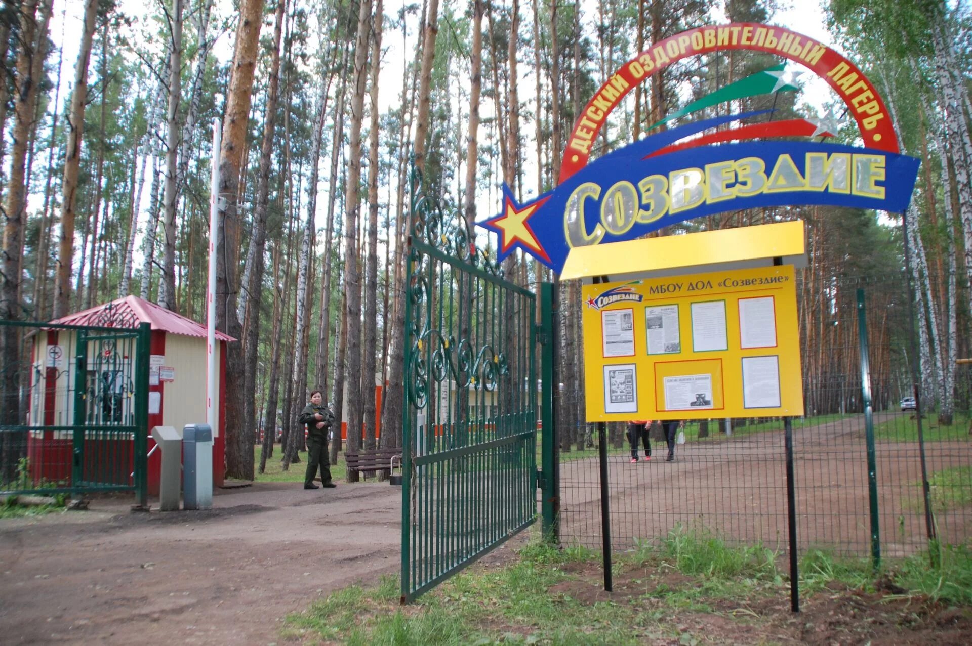 Дол созвездие. Лагерь Созвездие Хабаровск. Созвездие Бонивур лагерь Хабаровск. Лагерь Хабаровск Созвездие Переяславка.