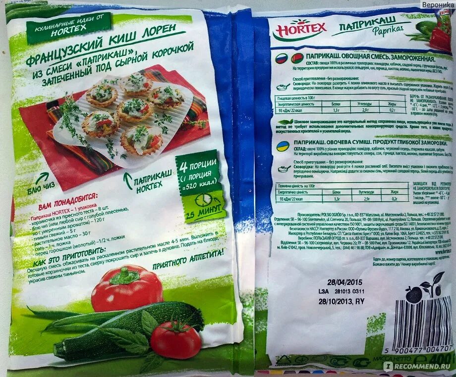 Смесь овощная hortex суп. Замороженные овощи гювеч. Горошек hortex зеленый, 400 г. Овощи хортекс ассортимент. Смесь с брокколи замороженная.