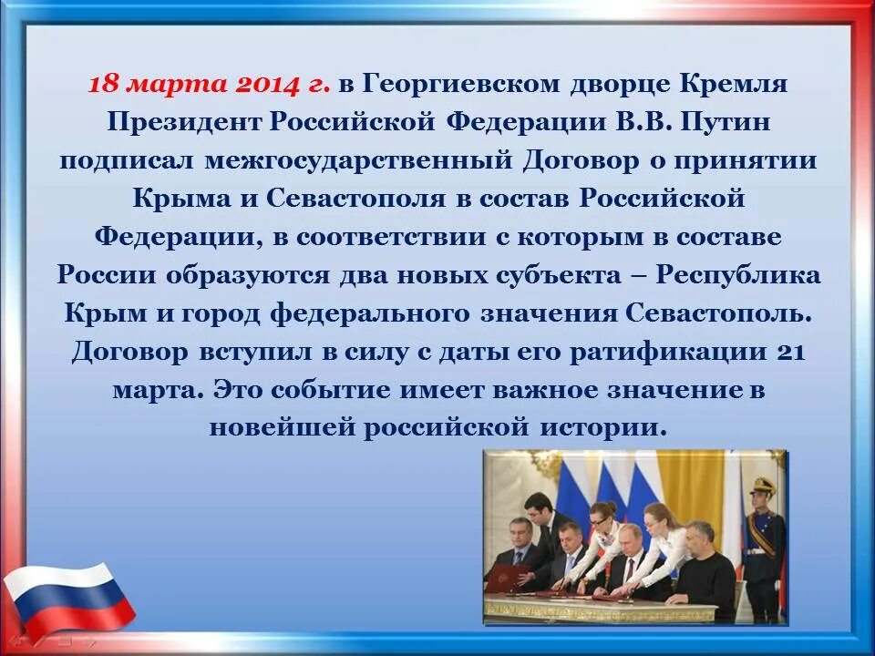 Когда произошло воссоединение крыма и севастополя. Воссоединение Крыма с Россией.