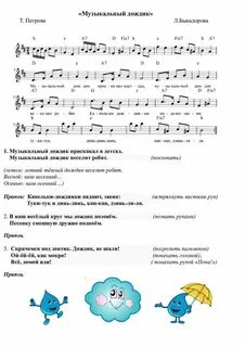 Песня осенний дождик минус