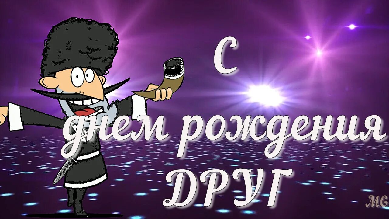 Прикольные видео с юбилеем мужчине. Прикольные видео с юбилеем мужчине. С днём рождения мужчине прикольные. Поздравок с днём рождения мужчине прикольные. Смешные поздравления с днем рождения.