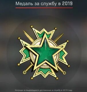 Медали за службу в кс
