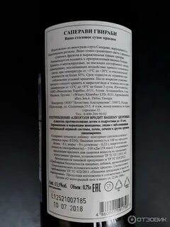 Саперави красное сухое отзывы