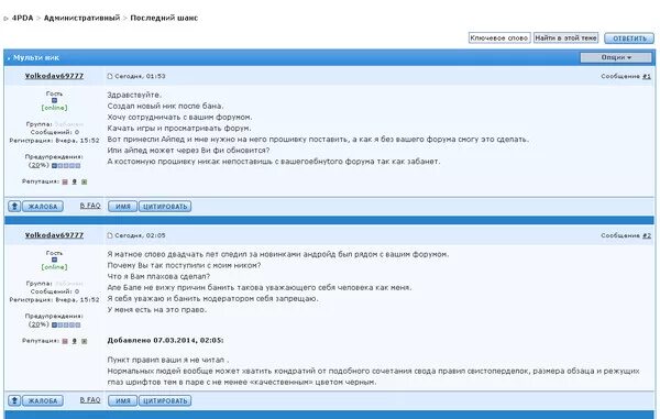 4pda форум обсуждение