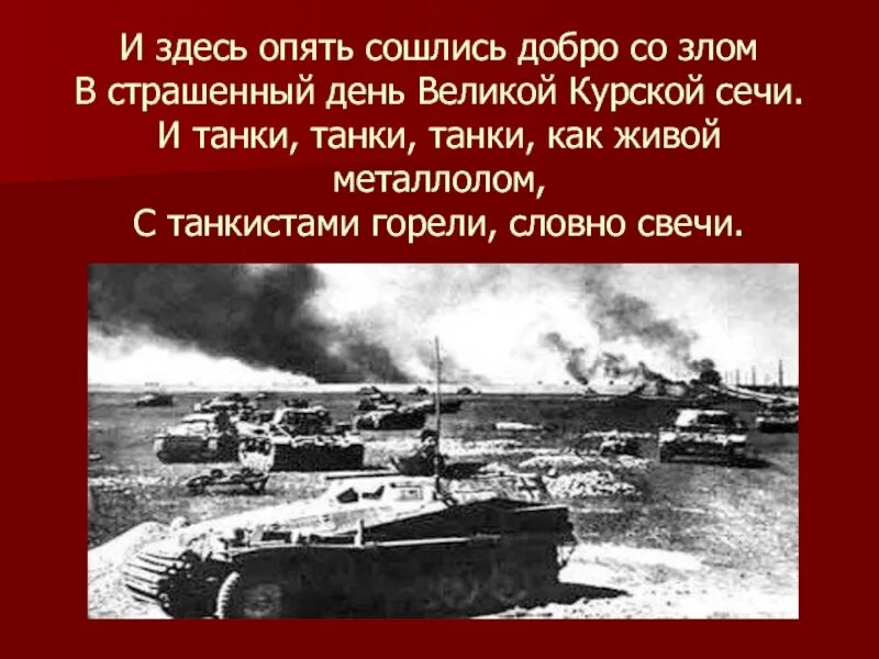 Место крупнейшего в истории танкового сражения. Курская битва Прохоровское танковое сражение 1943. Курская битва Прохоровское сражение. Курская битва на Прохоровском поле. Курская дуга 1943 битва под Прохоровкой.