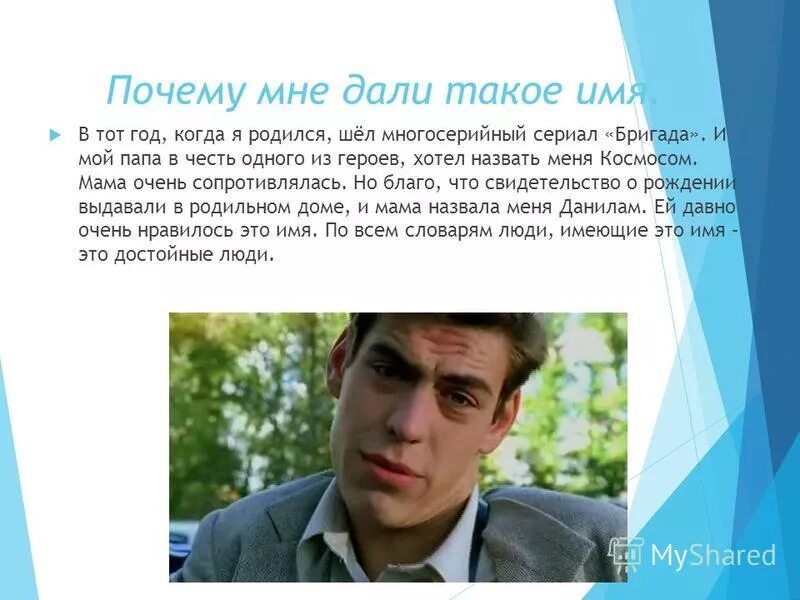 Что в имени твоем проект. На какие вопросы отвечает имя числительное. Происхождение имени дарья. Анкетные данные пример. Что означает имя илья.