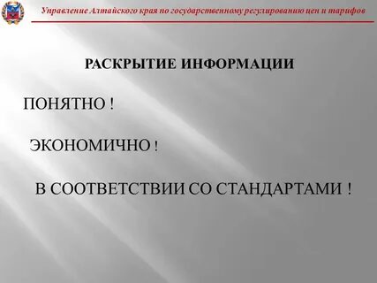 Управление государственных тарифов