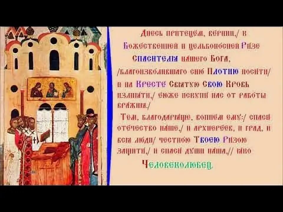 Тропарь иисусу христу в 1 и 9