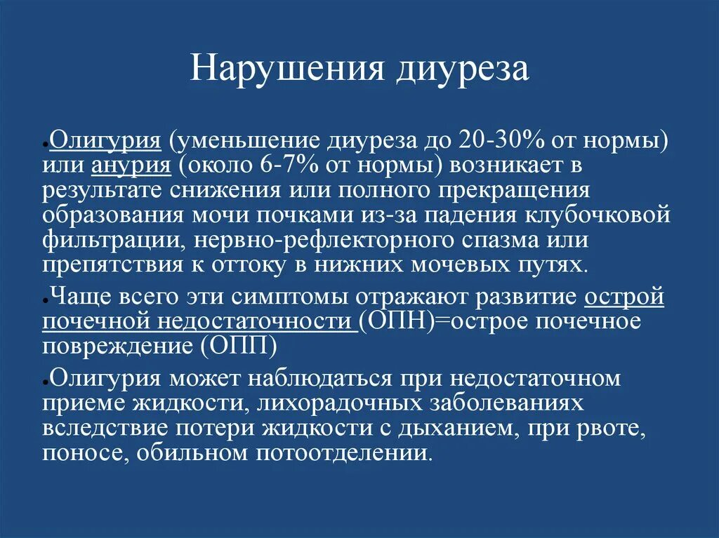 Нарушение диуреза. Виды нарушения диуреза. Методика форсированного диуреза у детей. Диурез заболевание.