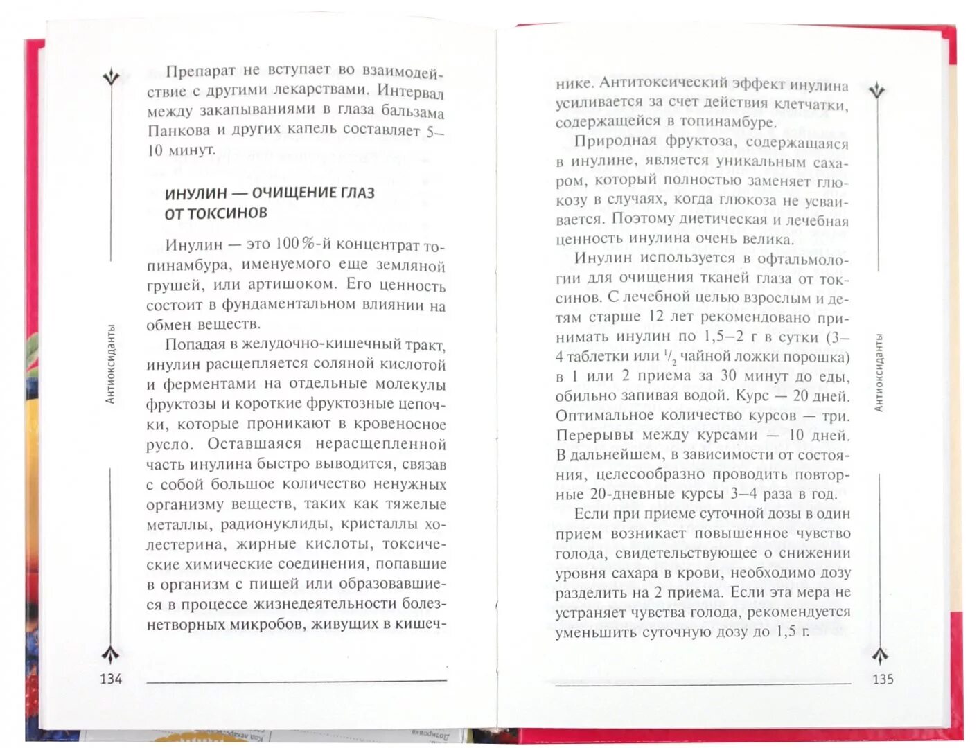 Питание и зрение. Витамины для глаз Панков. Книга восстановление зрения. Картинка книги Панков питание и зрение. Книга восстановления зрения