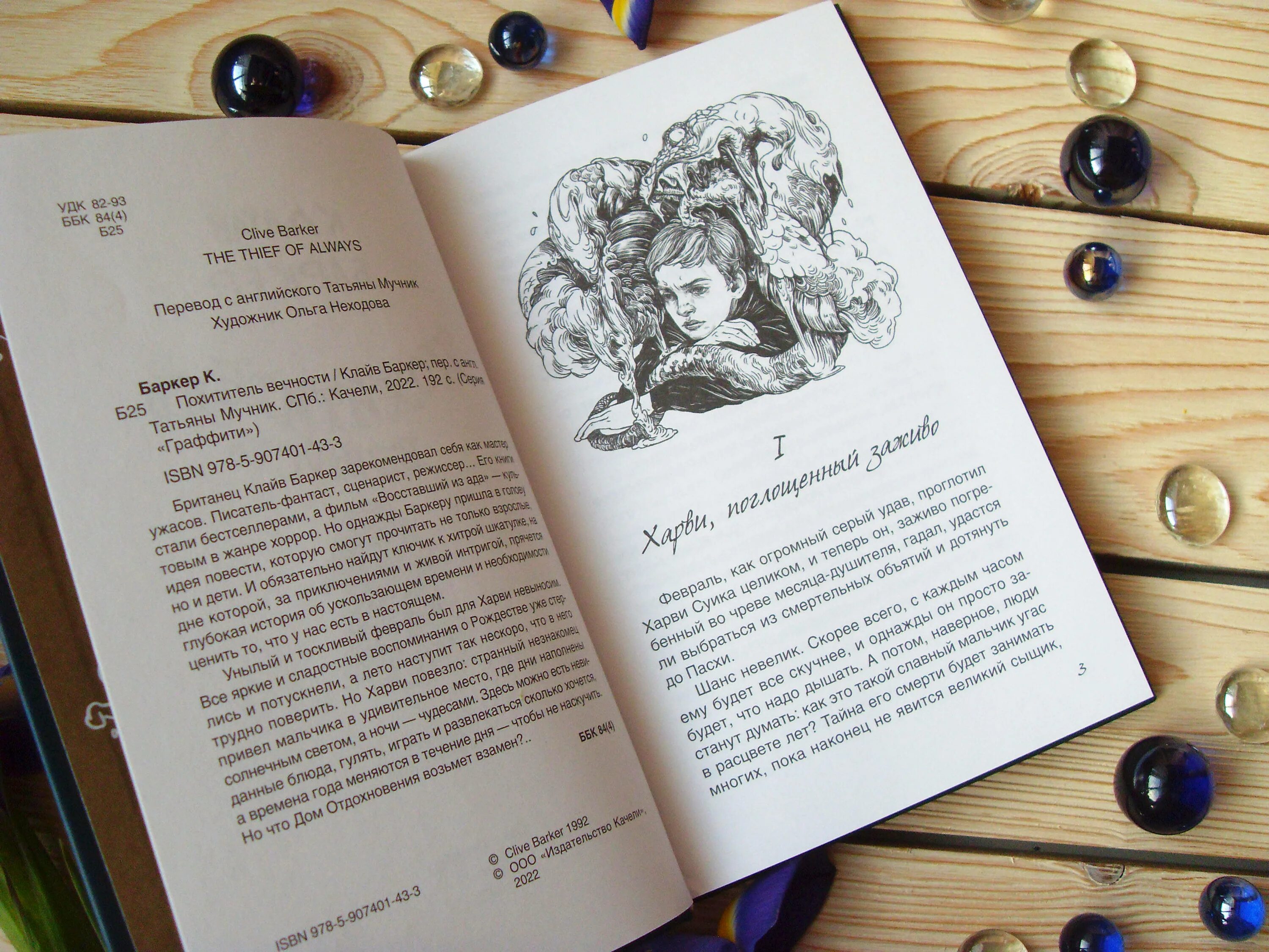 Похититель вечности книга. Похититель вечности баркер. Похититель вечности клайв баркер. Похититель вечности баркер. Похититель вечности клайв баркер.