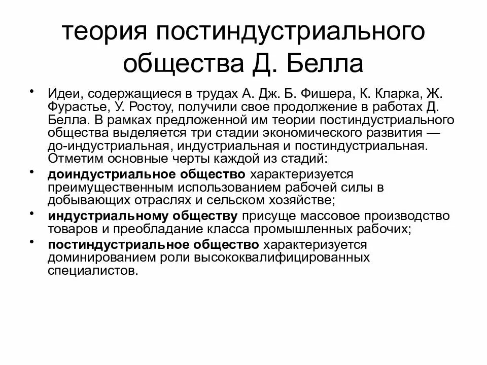 Постиндустриальное общество авторы. Белл концепция постиндустриального общества.