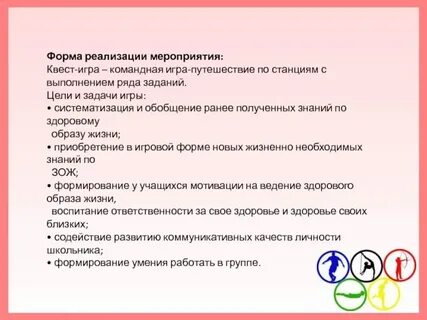 Форма реализации мероприятия
