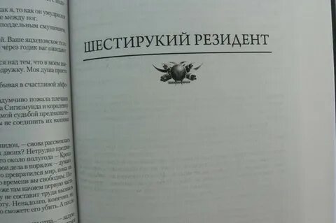 3 глаза 6 рук