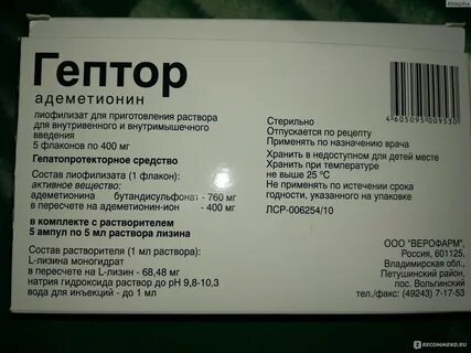 Гептрал или гептор отзывы врачей