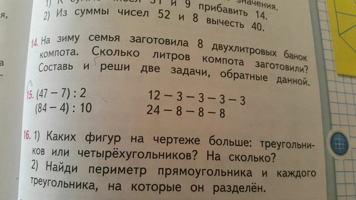 На зиму семья заготовила 8 двухлитровых банок компота. На зиму семья заготовила. Задача 8 двухлитровых банок компота. Задача на зиму заготовили 8 банок компота.