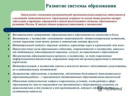 Исследования системы образования