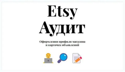 Аудит магазина